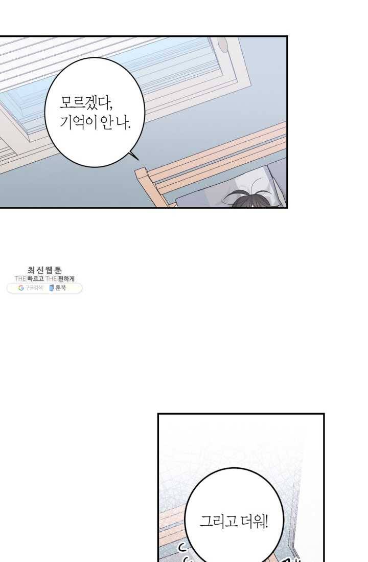 미르의 회랑 33화 10