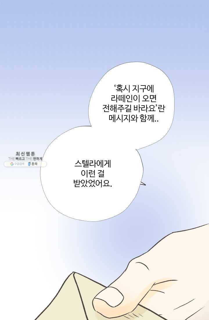 모나와 쿠쿠 34화, 지키기 위해서 1