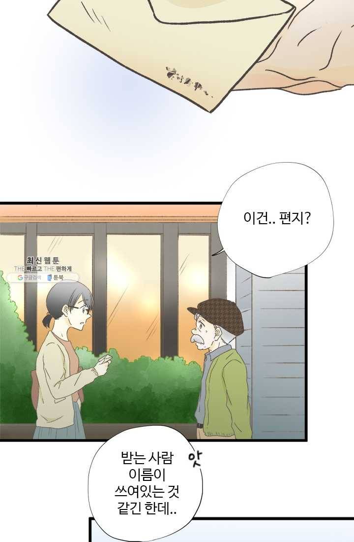 모나와 쿠쿠 34화, 지키기 위해서 2
