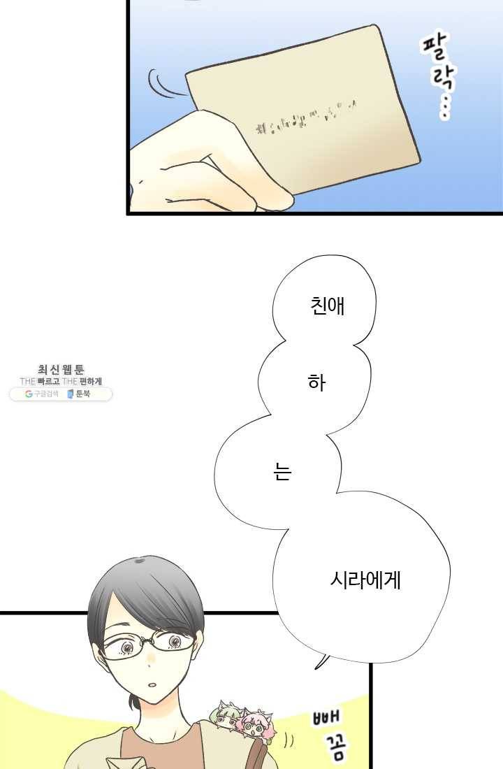 모나와 쿠쿠 34화, 지키기 위해서 3