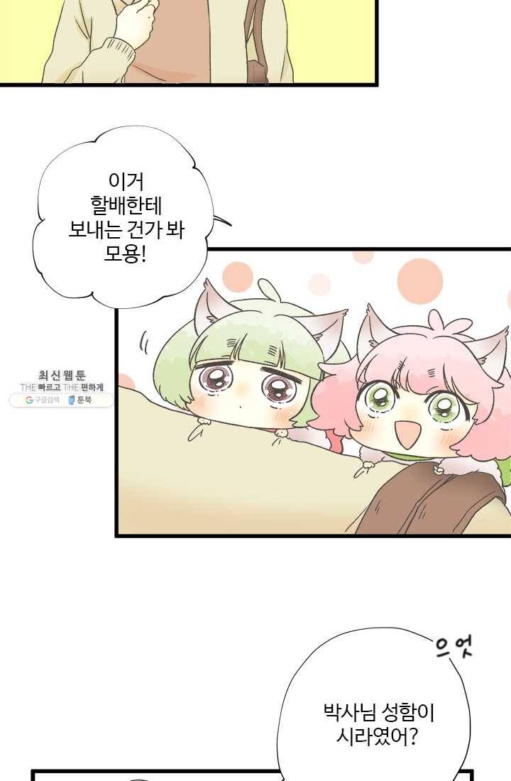모나와 쿠쿠 34화, 지키기 위해서 4