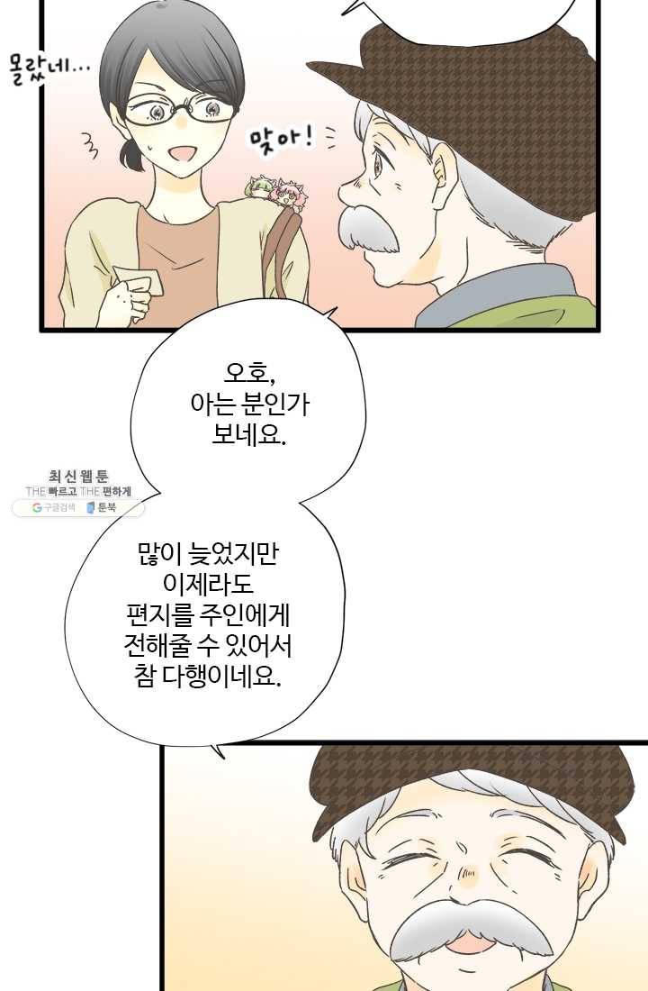 모나와 쿠쿠 34화, 지키기 위해서 5
