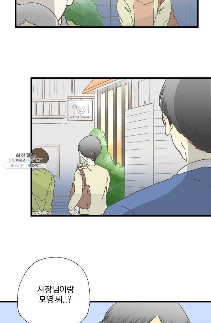 모나와 쿠쿠 34화, 지키기 위해서 7