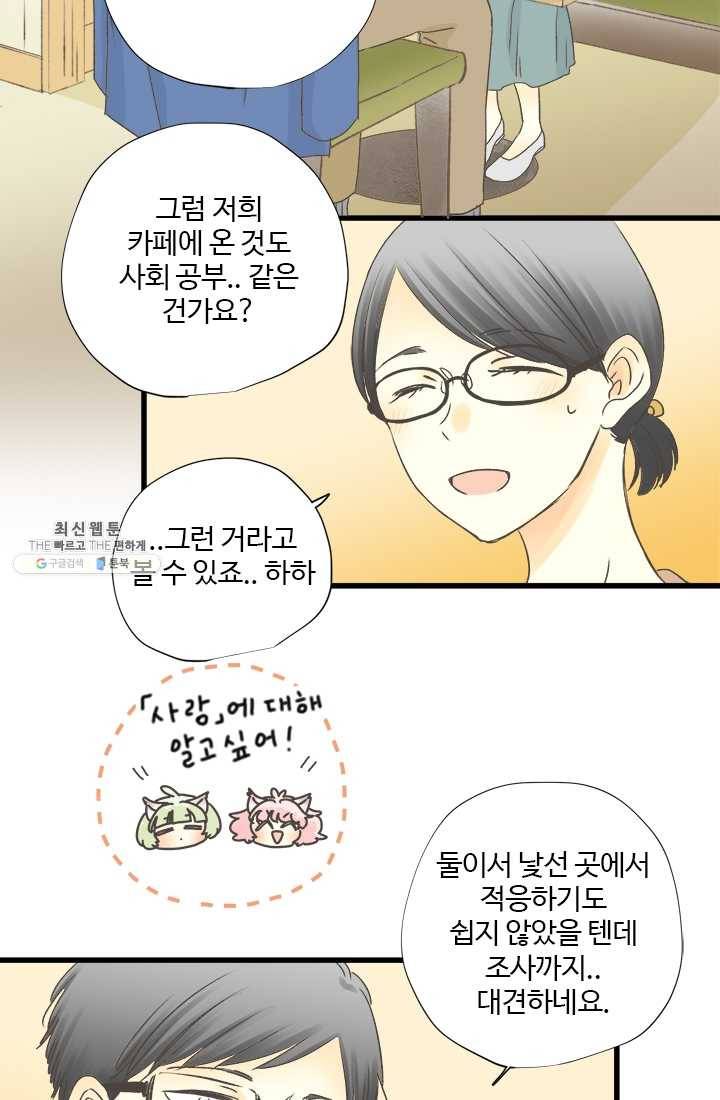 모나와 쿠쿠 34화, 지키기 위해서 11