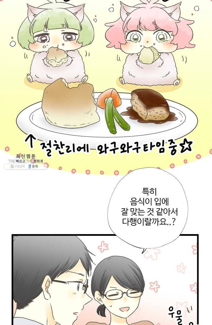 모나와 쿠쿠 34화, 지키기 위해서 13