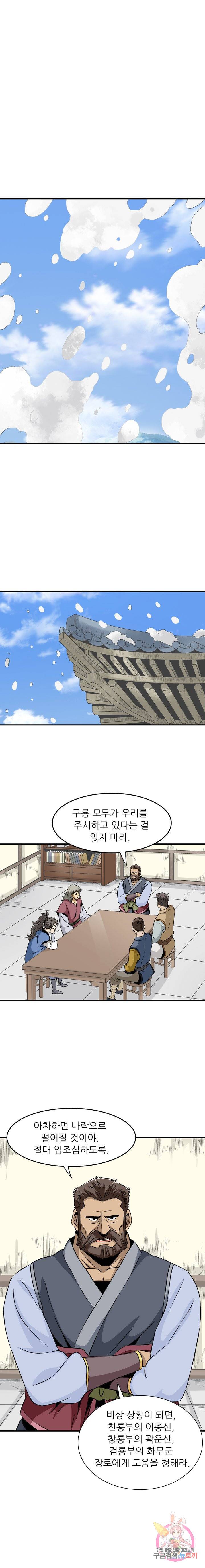 광룡기 47화 1