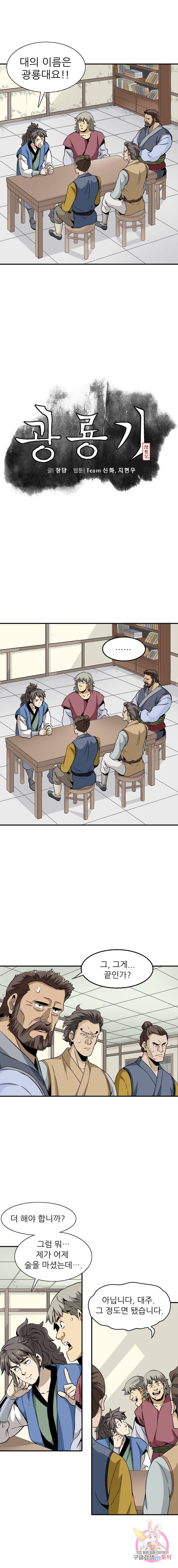광룡기 47화 3