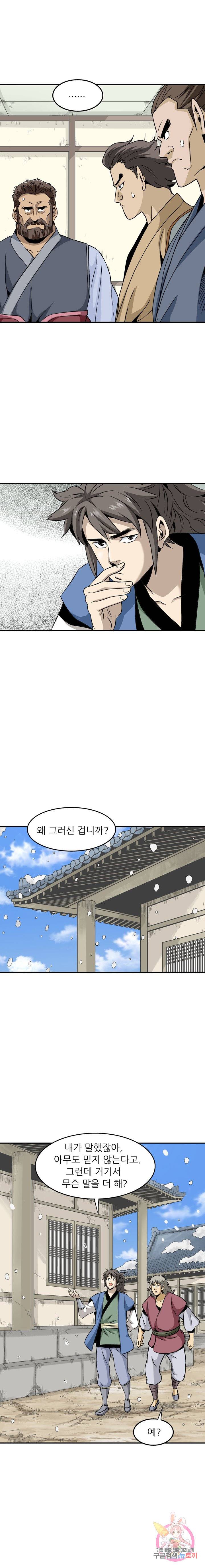 광룡기 47화 4