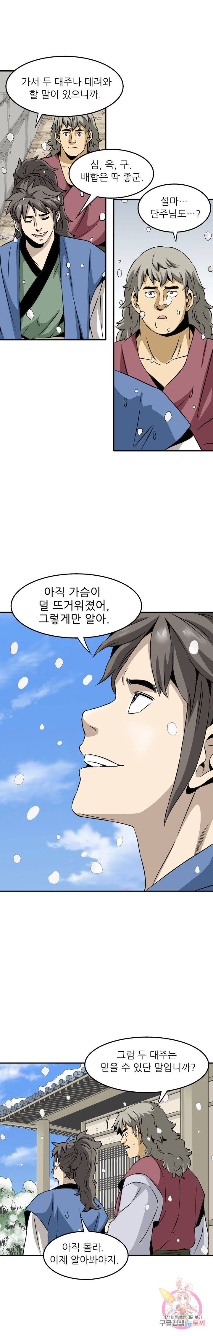 광룡기 47화 5