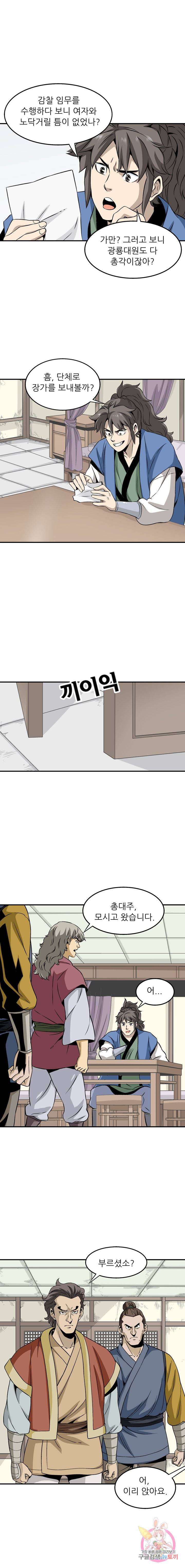 광룡기 47화 7