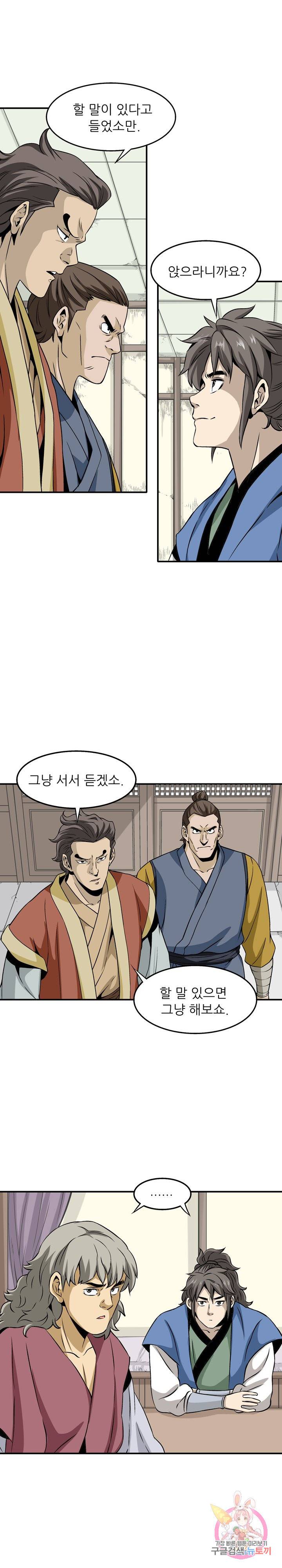 광룡기 47화 8