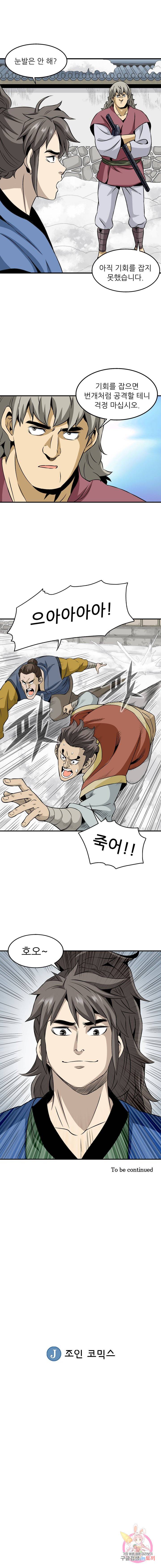 광룡기 47화 14