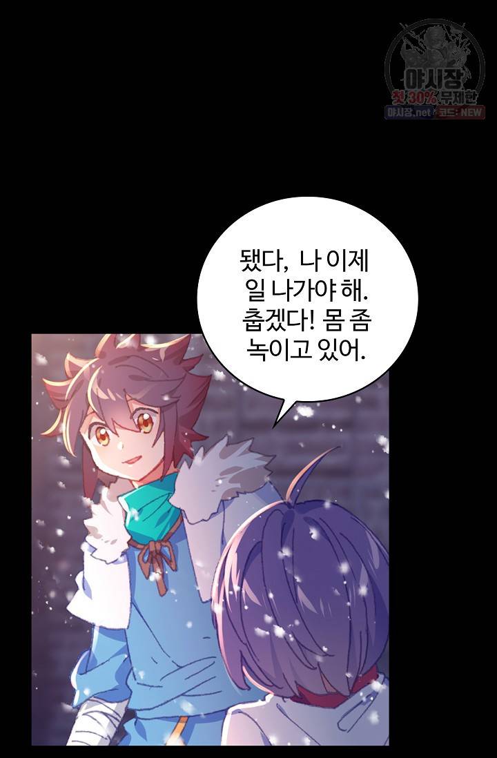 엘피스 전기 - 당문영웅전 42화 2