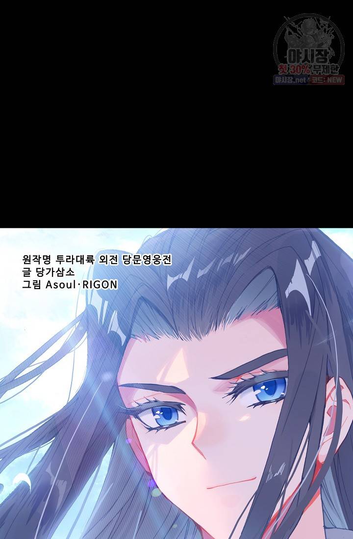 엘피스 전기 - 당문영웅전 42화 5