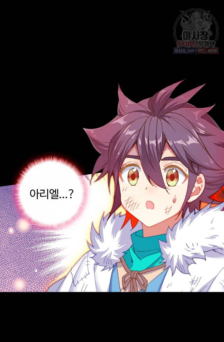엘피스 전기 - 당문영웅전 42화 7
