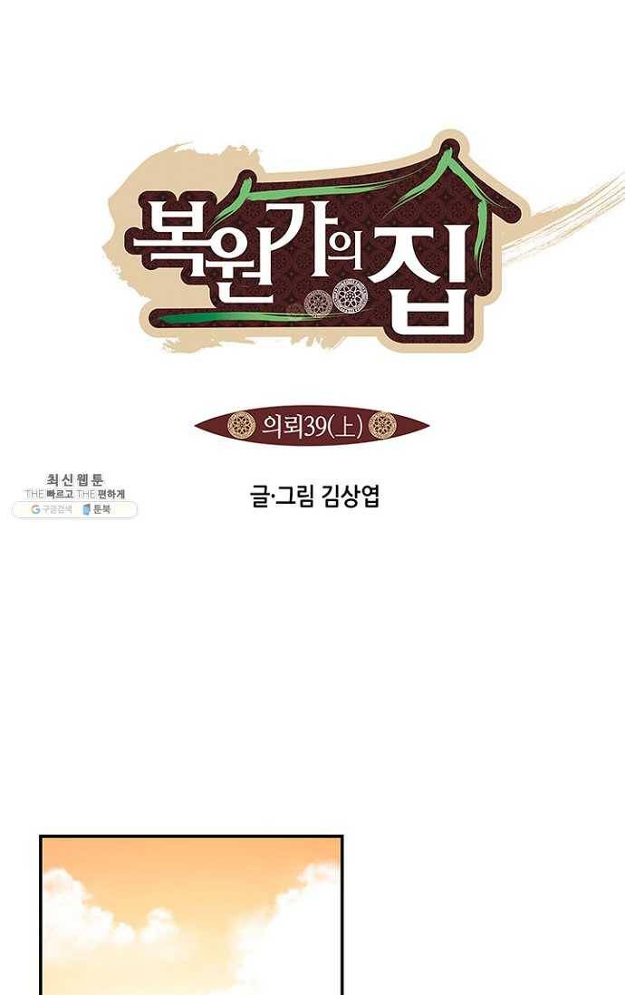 복원가의 집 77화-의뢰39(상) 1