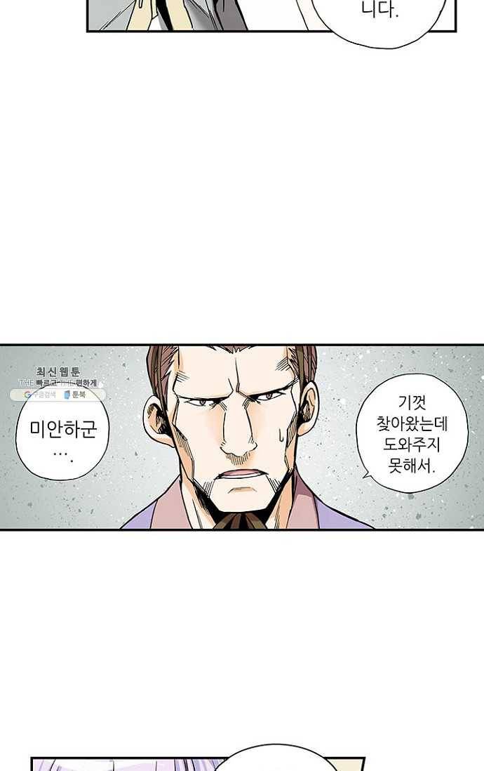 복원가의 집 77화-의뢰39(상) 3