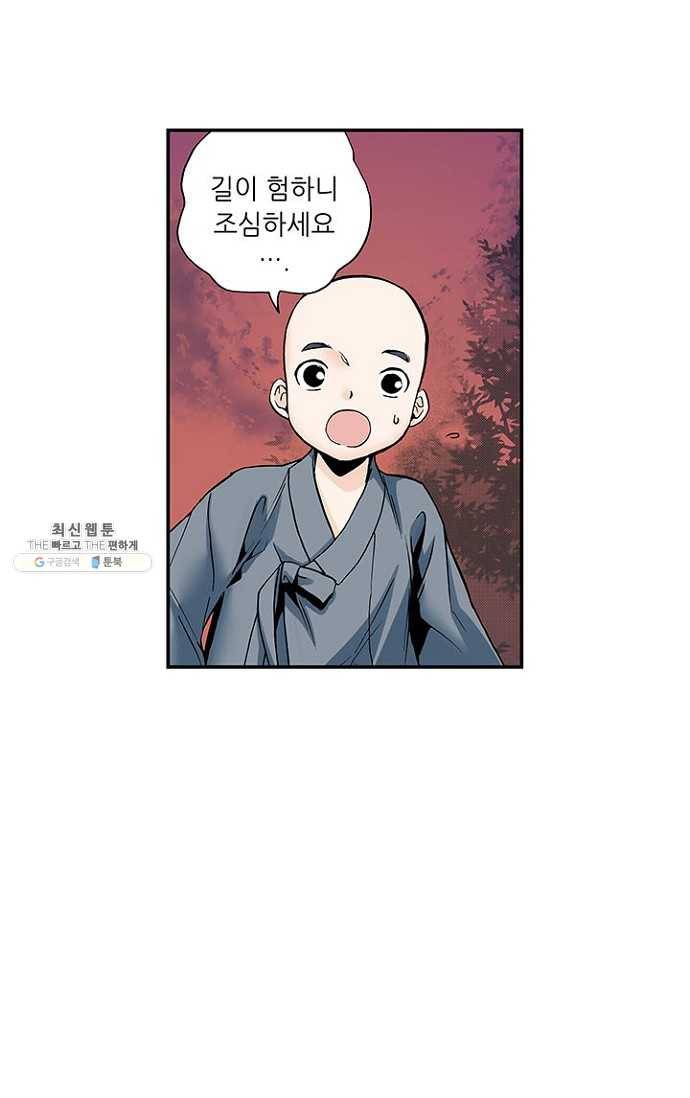 복원가의 집 77화-의뢰39(상) 8