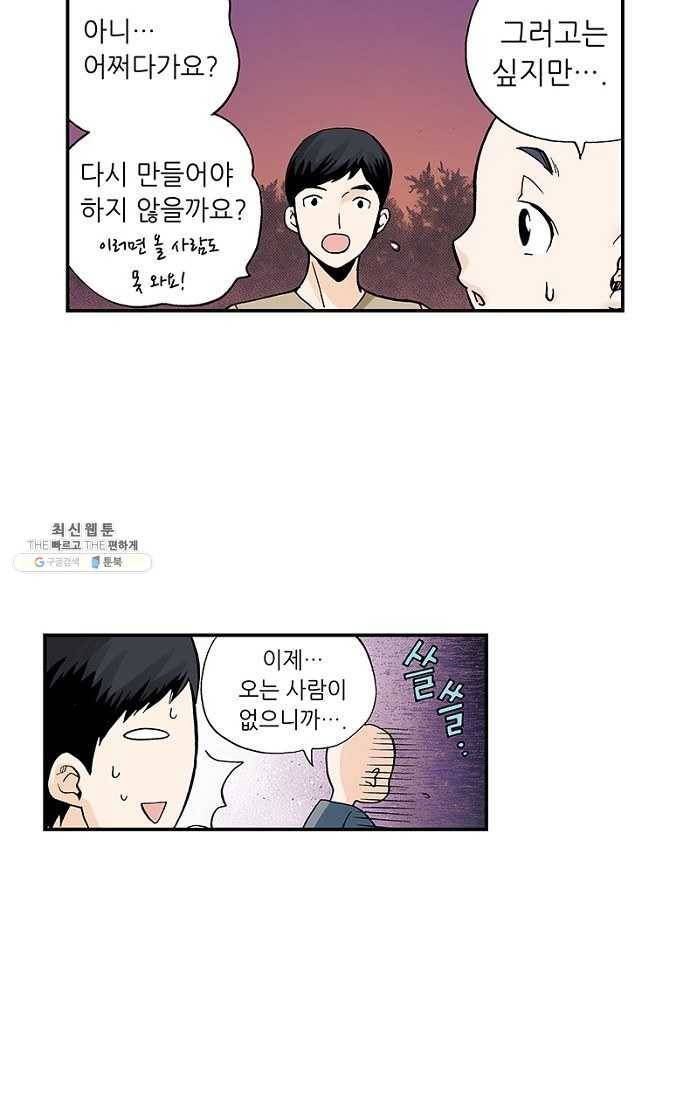 복원가의 집 77화-의뢰39(상) 10