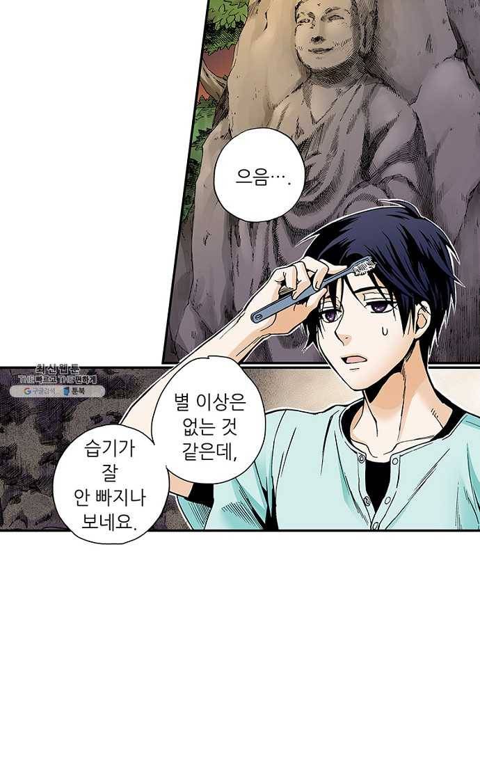 복원가의 집 77화-의뢰39(상) 13