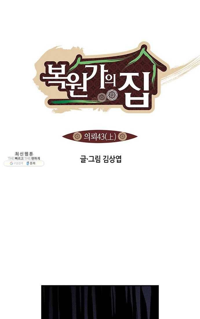 복원가의 집 85화-의뢰43(상) 1