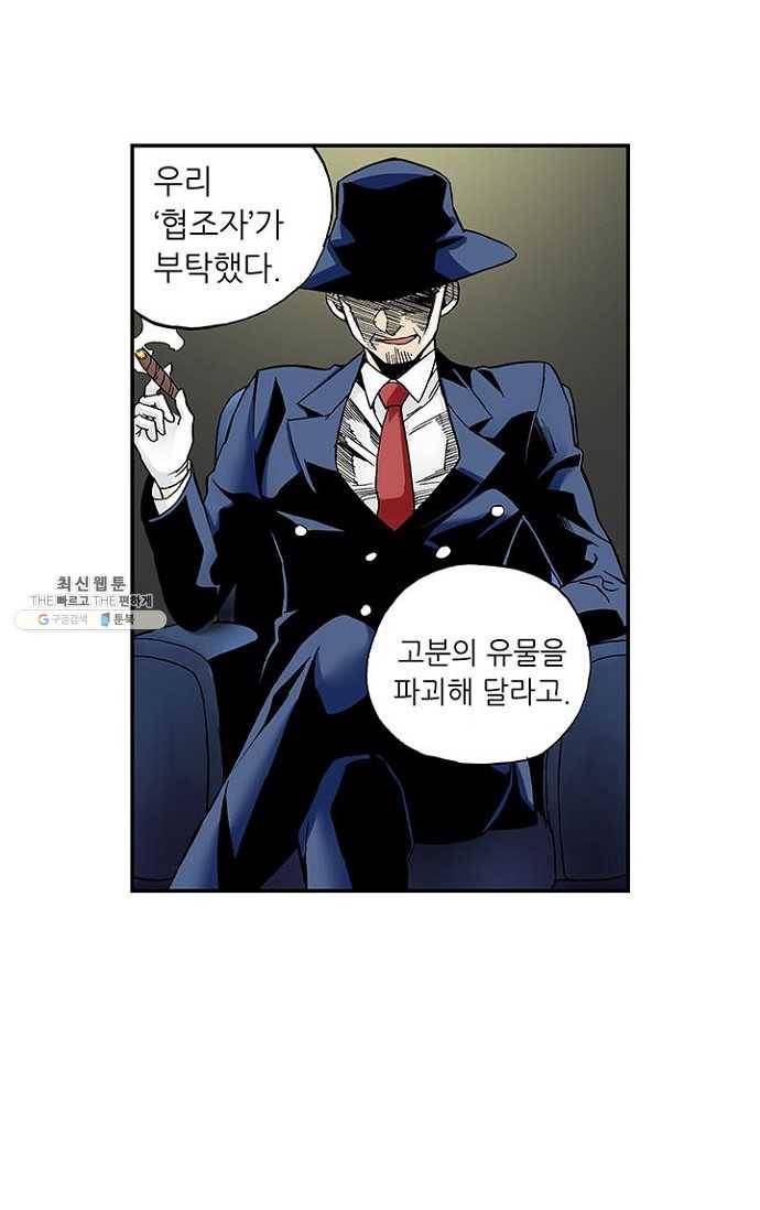 복원가의 집 85화-의뢰43(상) 4