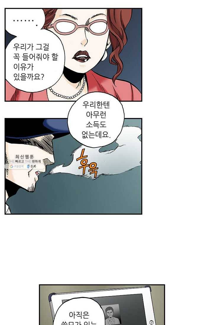 복원가의 집 85화-의뢰43(상) 5