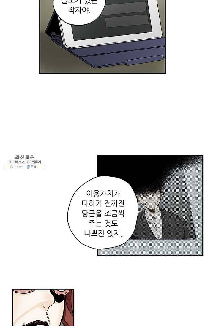복원가의 집 85화-의뢰43(상) 6