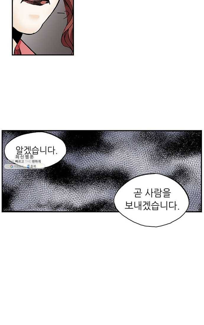 복원가의 집 85화-의뢰43(상) 7