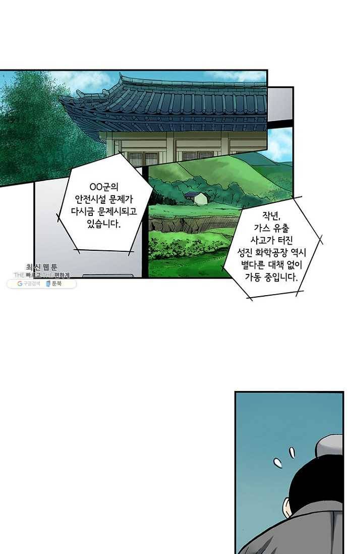 복원가의 집 85화-의뢰43(상) 8