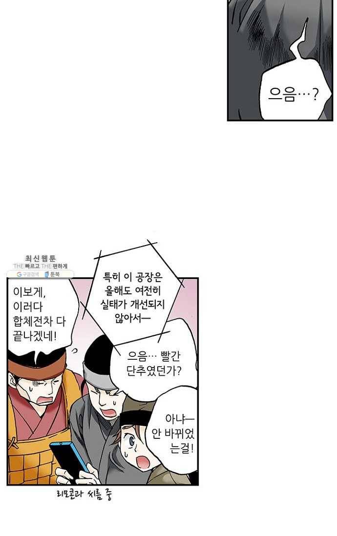 복원가의 집 85화-의뢰43(상) 9