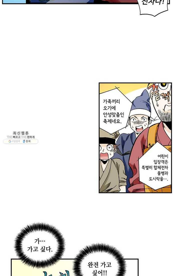 복원가의 집 85화-의뢰43(상) 11