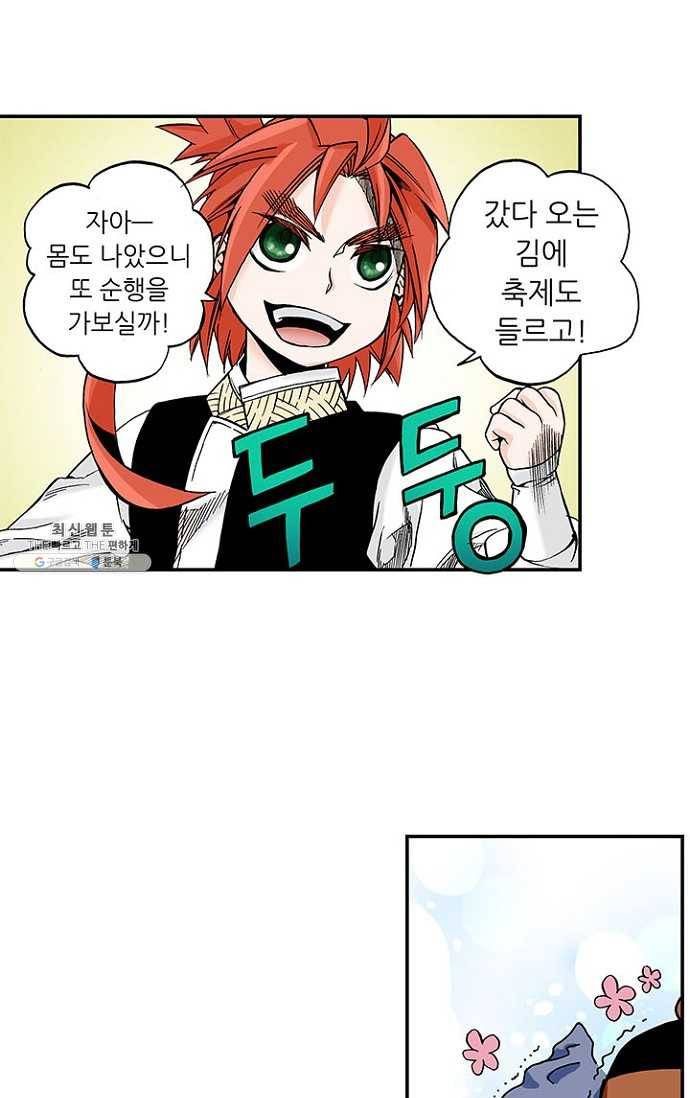 복원가의 집 85화-의뢰43(상) 13