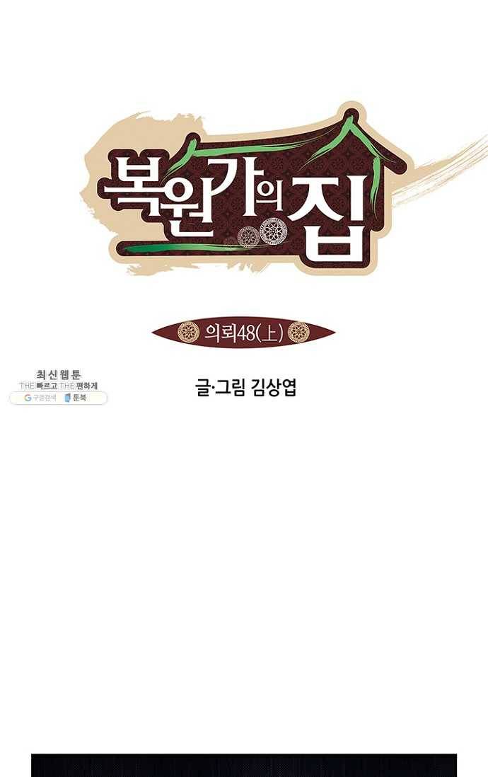 복원가의 집 95화-의뢰48(상) 1