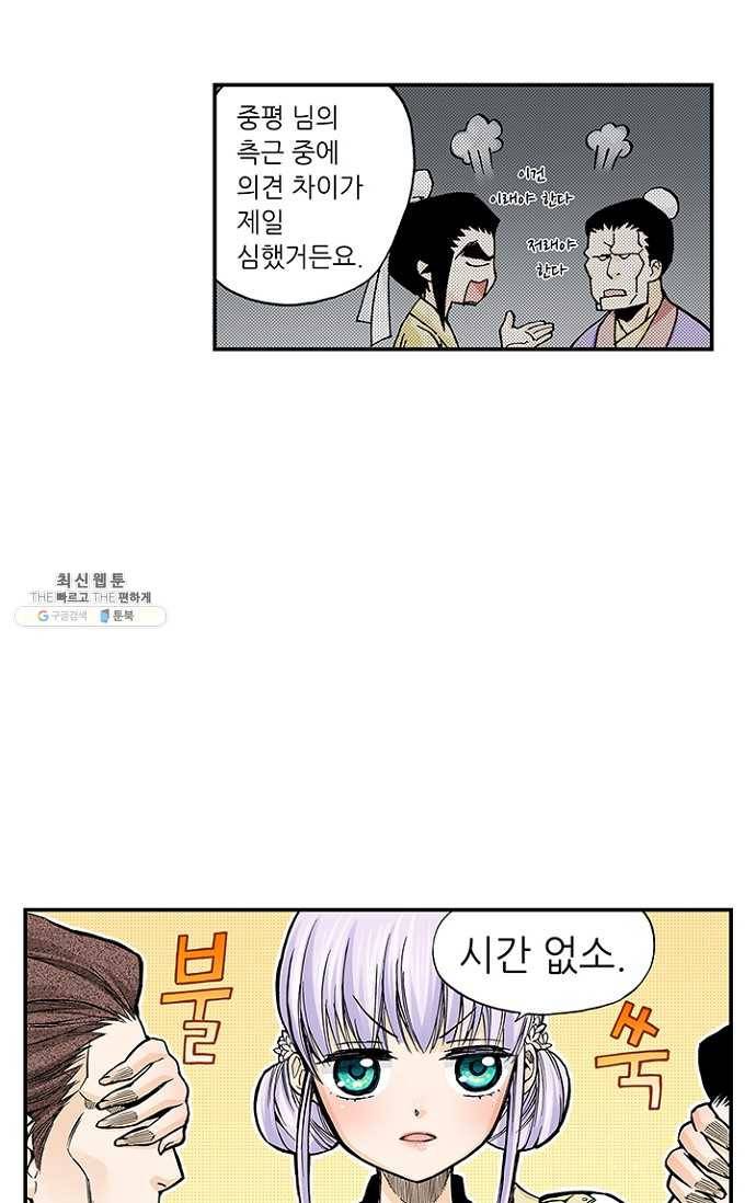 복원가의 집 95화-의뢰48(상) 8