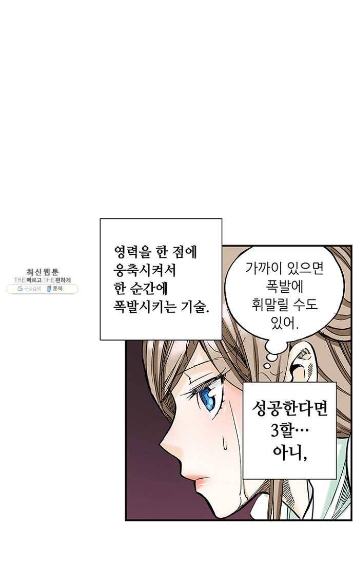 복원가의 집 95화-의뢰48(상) 12