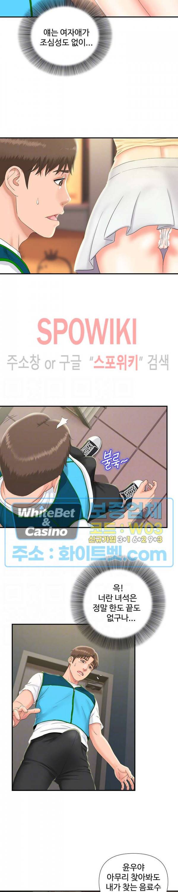 내 동생의 여자 7화 3