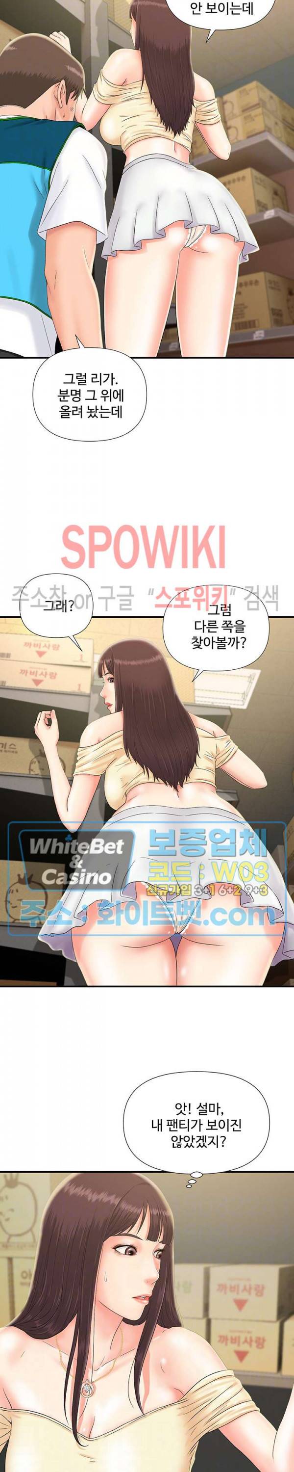 내 동생의 여자 7화 4