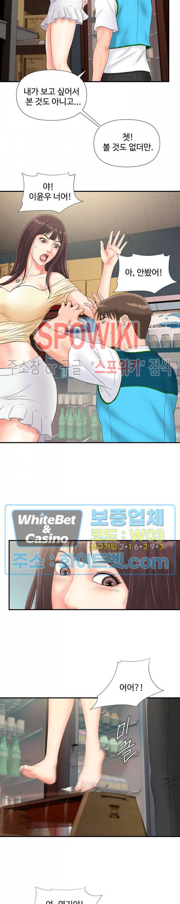 내 동생의 여자 7화 6