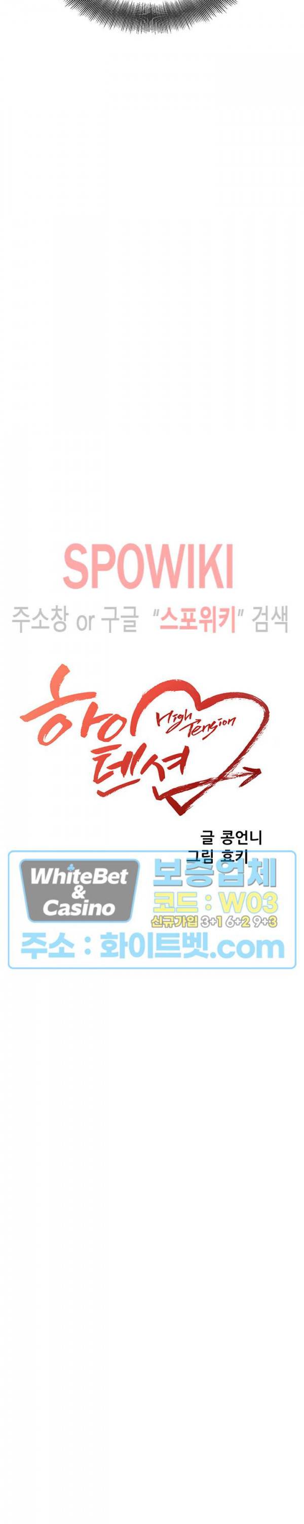 하이텐션 21화 3