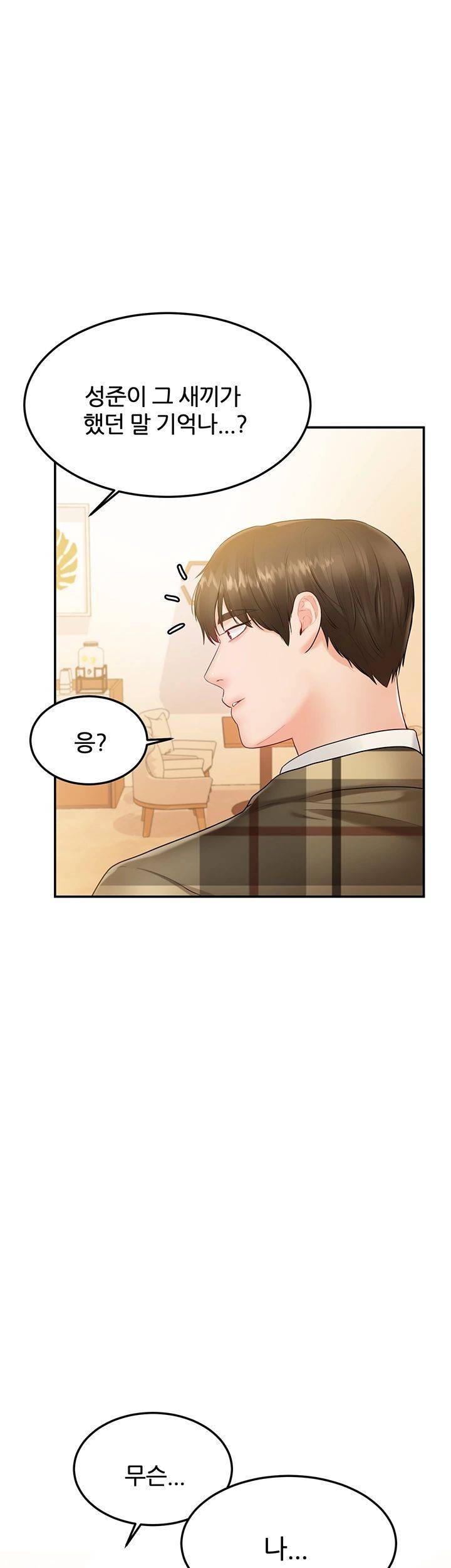 하이텐션 27화 1