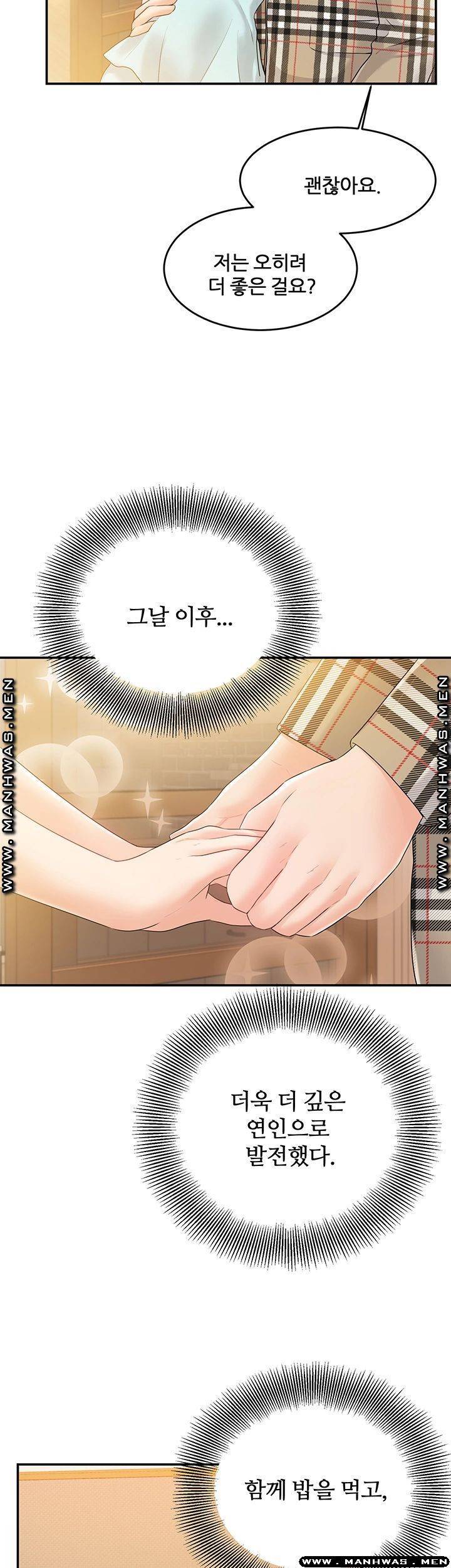 하이텐션 37화 10