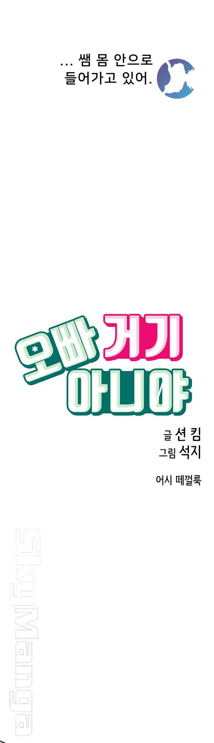 오빠 거기 아니야 16화 5