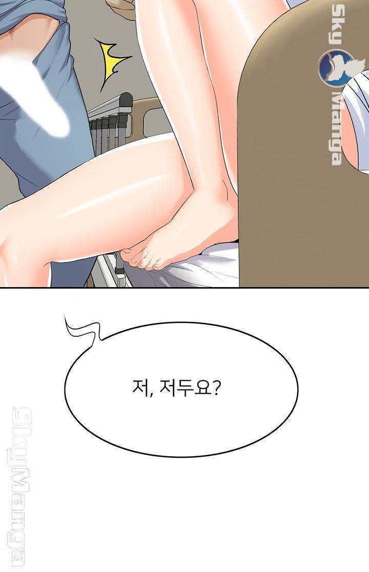 오빠 거기 아니야 16화 10