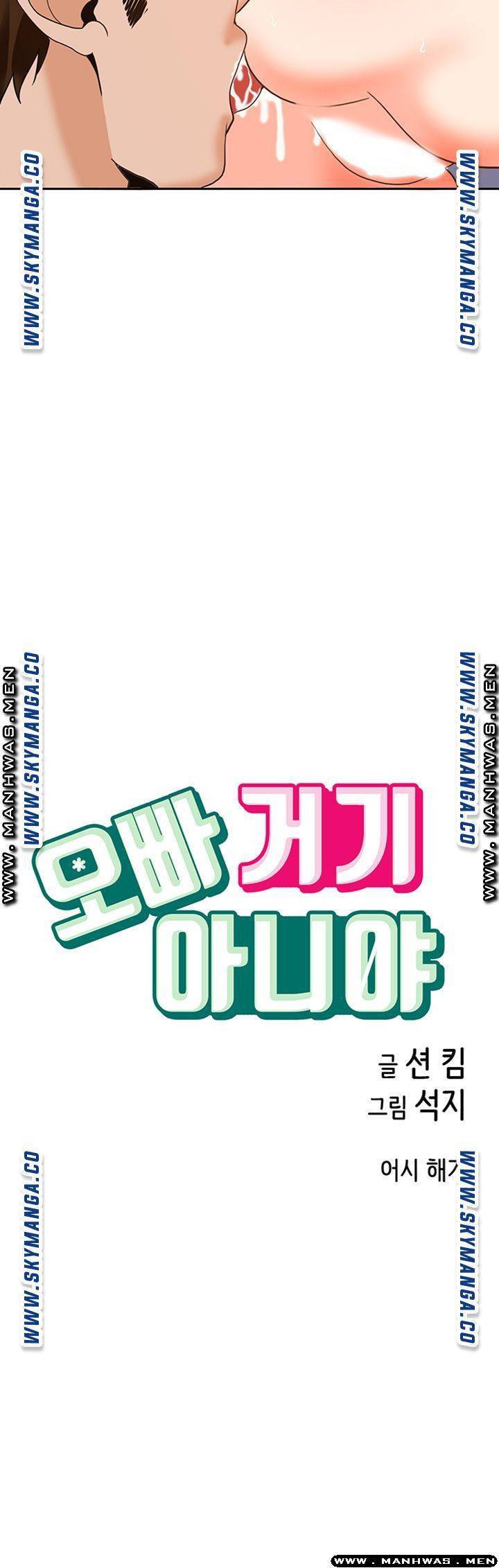 오빠 거기 아니야 26화 3