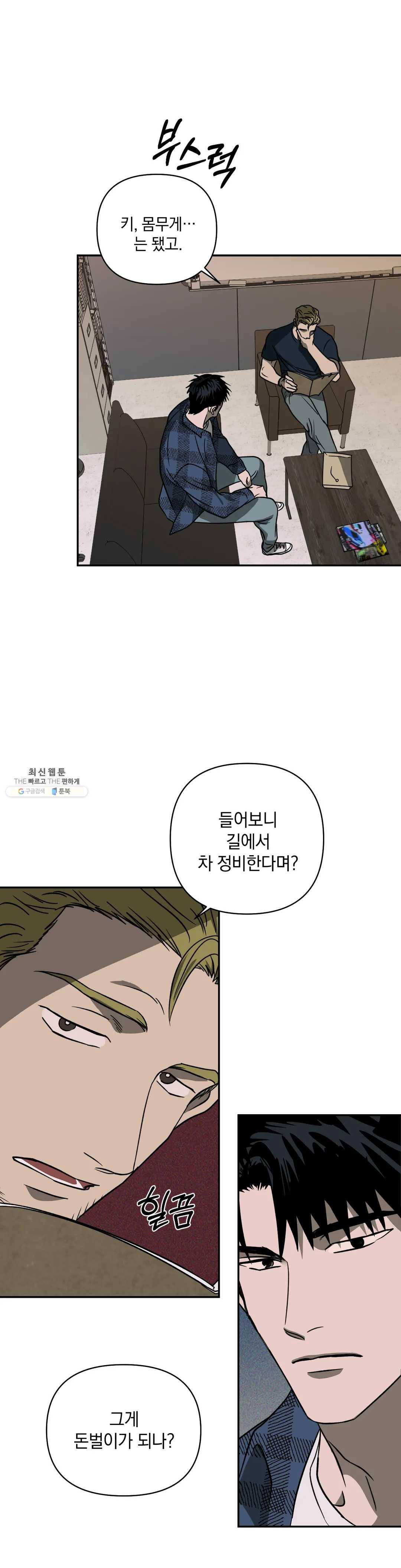 셔트라인 8화 2