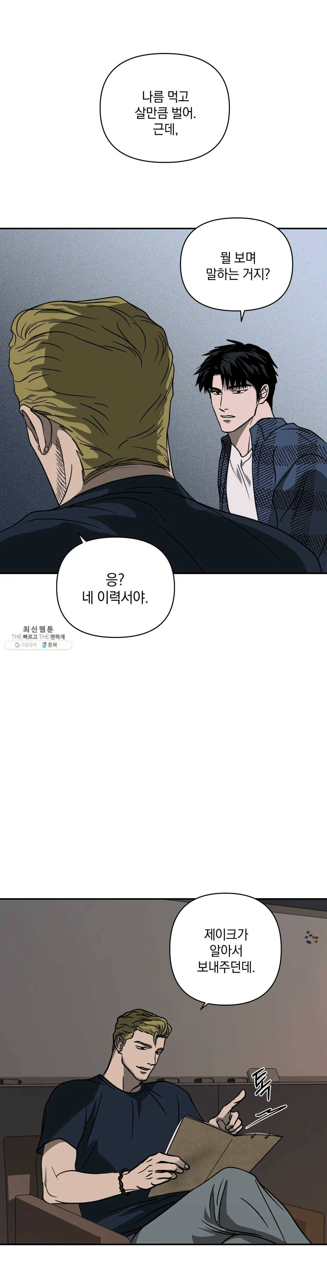 셔트라인 8화 3