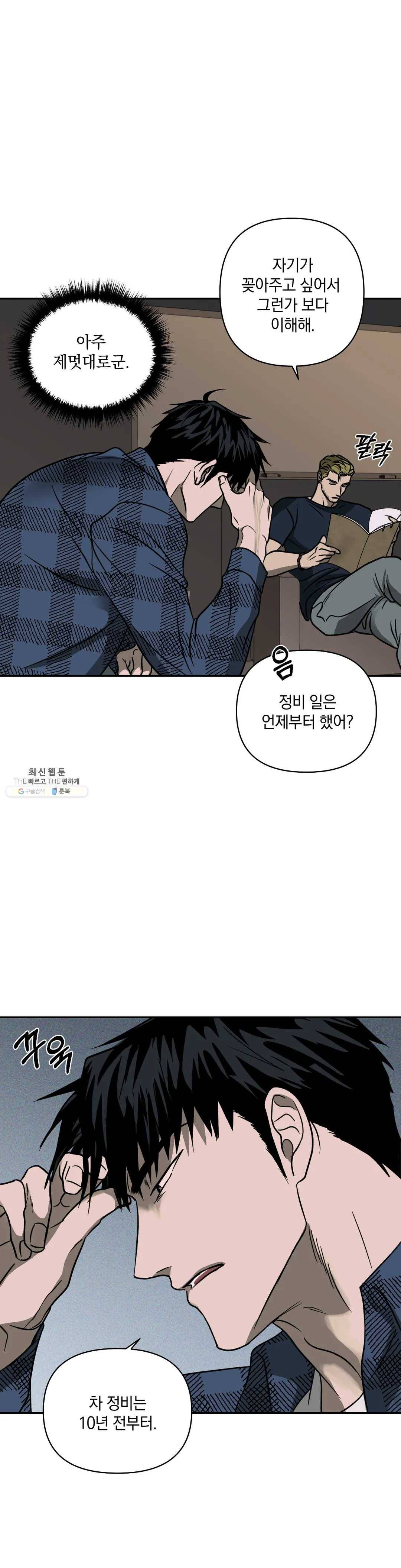 셔트라인 8화 4