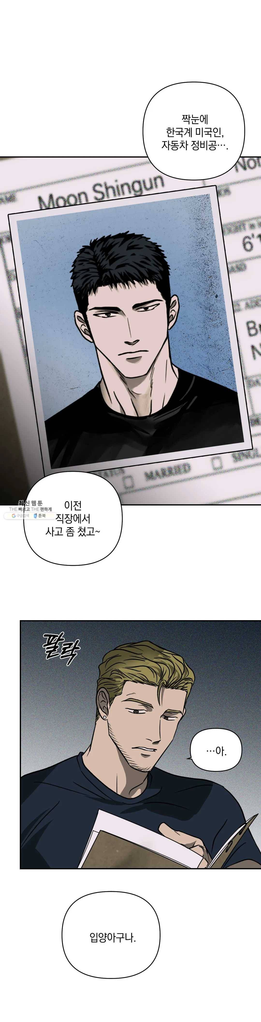 셔트라인 8화 5