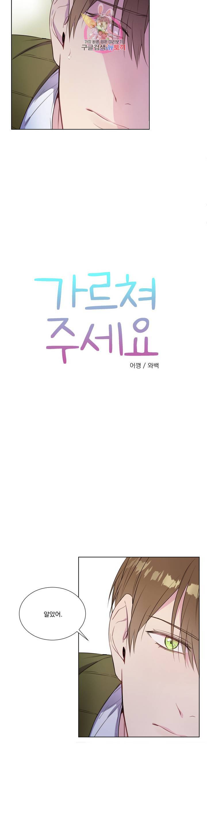 가르쳐주세요 22화 2